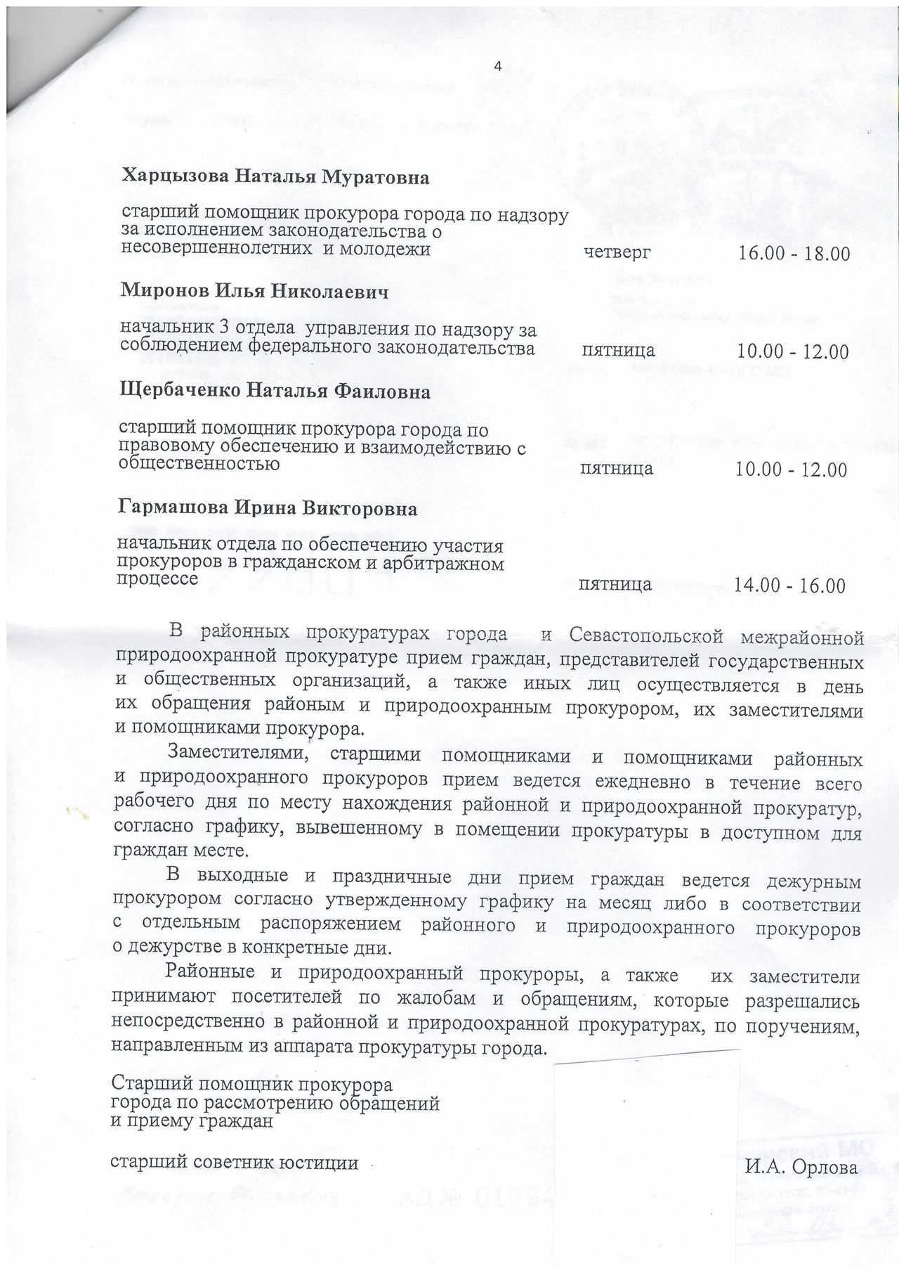 Grafik priema grazhdan prokuroturoj 01