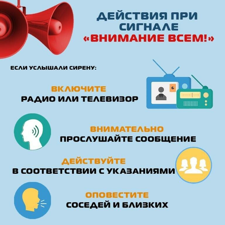 Signal_GO_Vnimanie_vsem